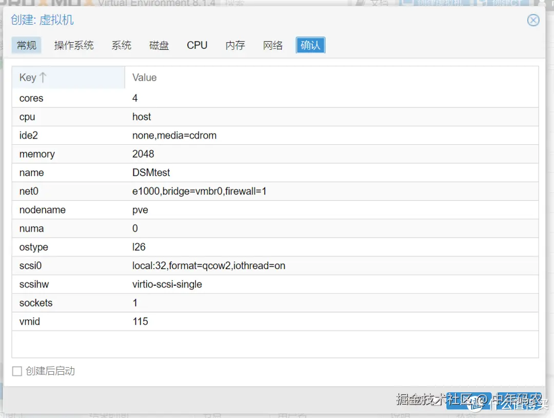 PVE8黑群晖最新安装使用指南，img格式镜像安装插图10