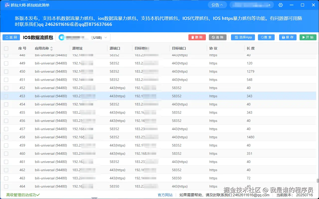 数据流抓包