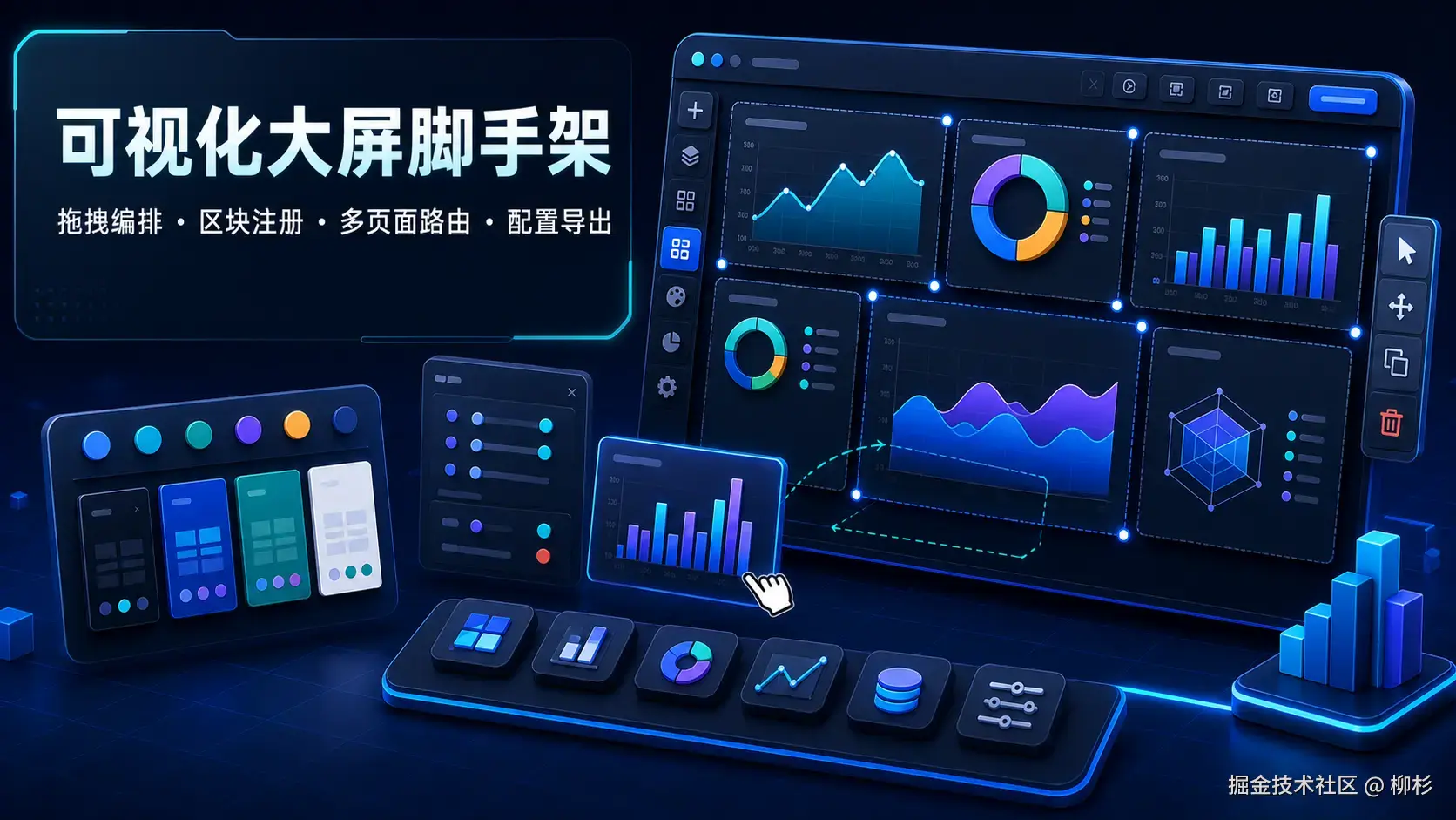可视化大屏设计器脚手架：从设计到交付的一站式方案