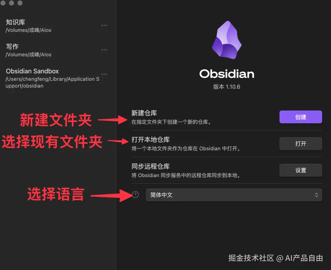 选择笔记库文件夹