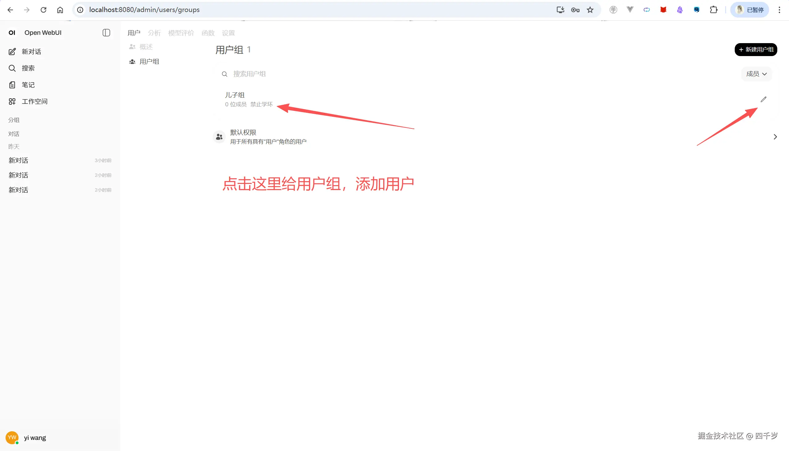 编辑用户组给用户组添加用户