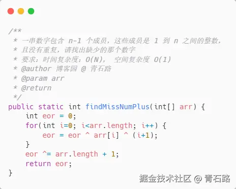 找出 1 至 n 中缺少的那个数_异或实现