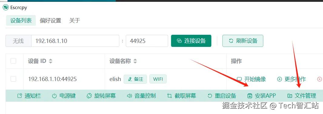 APP安装和文件管理
