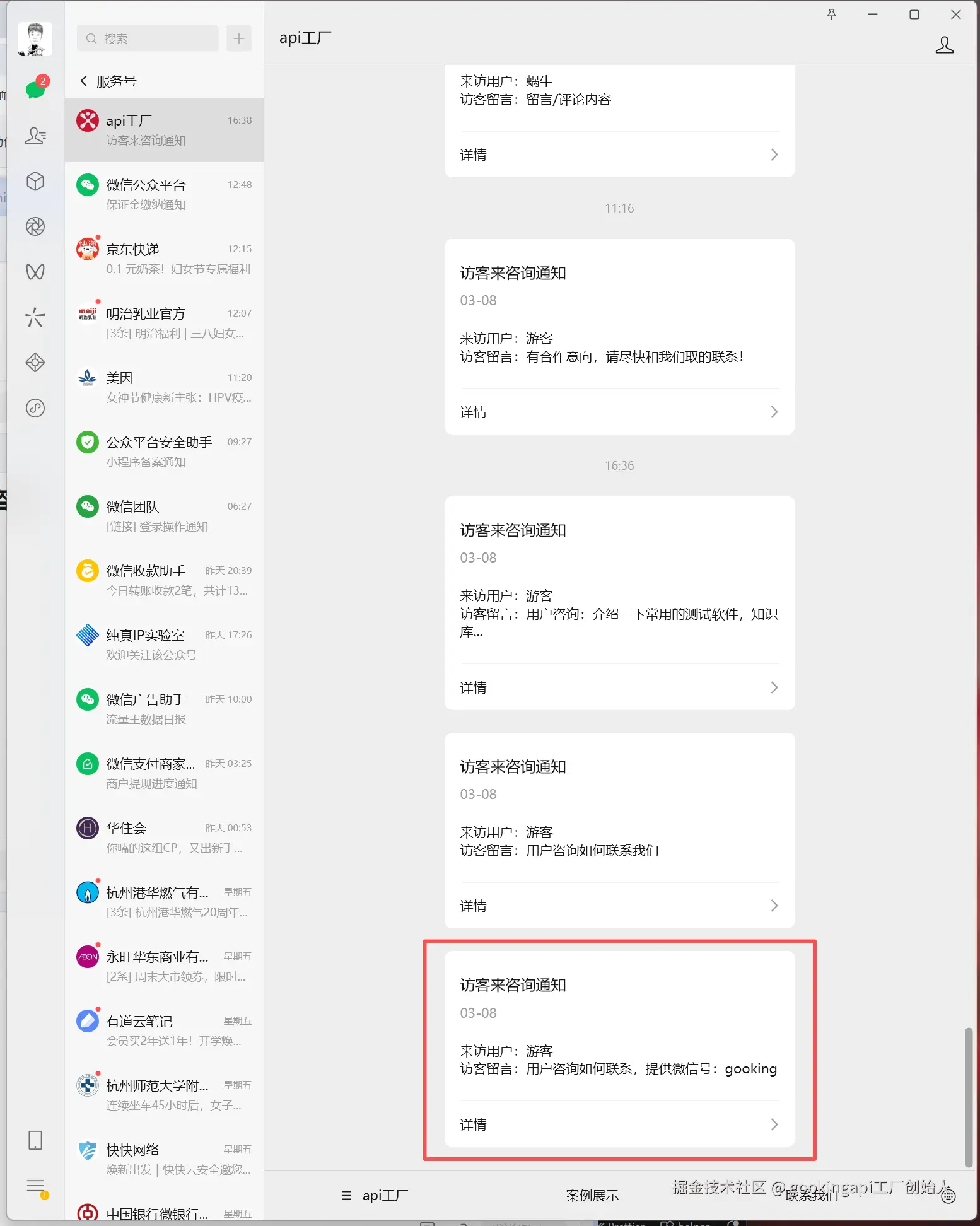 微信提醒