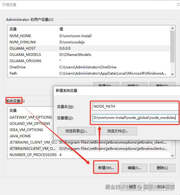 新建一个NODE_PATH的系统环境变量