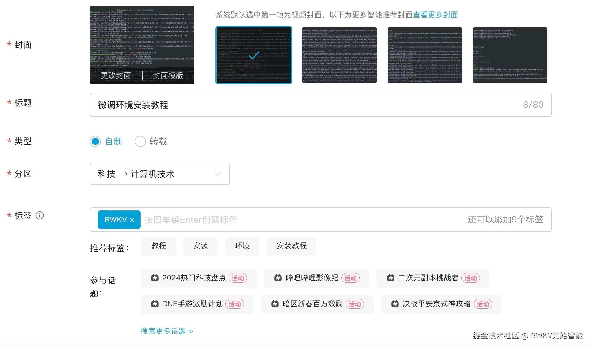 B 站投稿带上 RWKV 标签