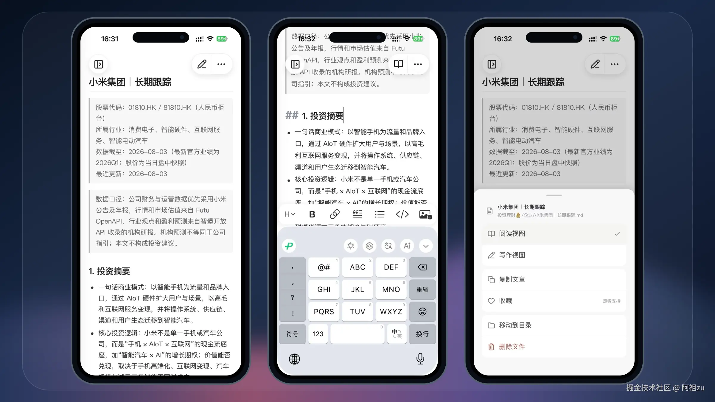 CheeseNotes 的文章阅读、Markdown 编辑与文章操作界面