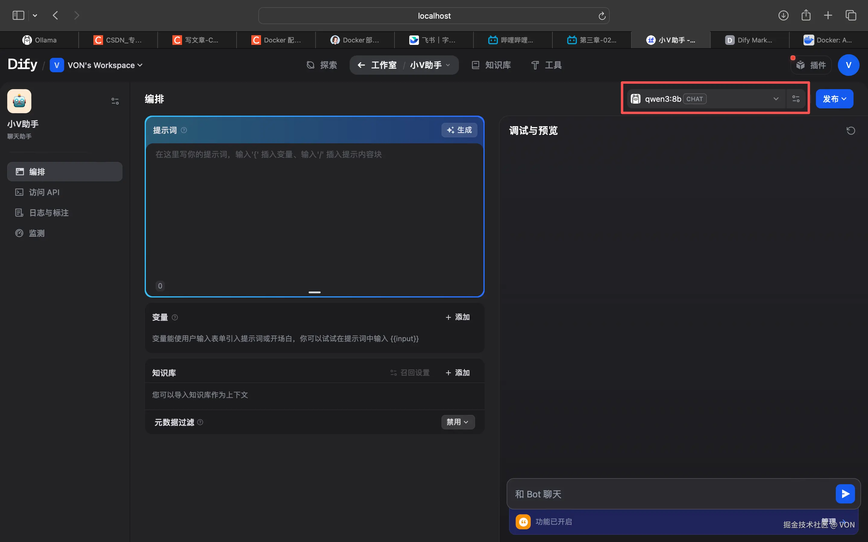 智能体创建页面