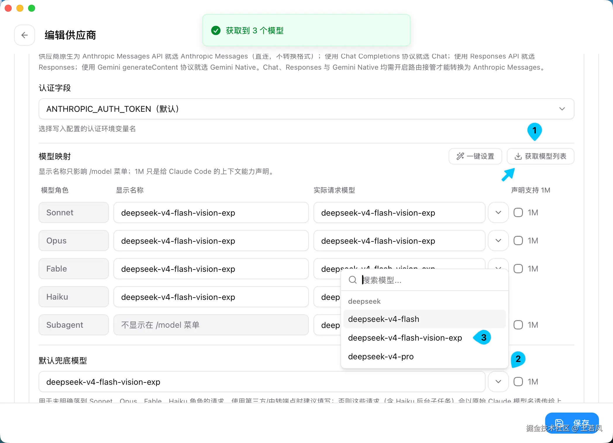 cc-switch 选择 DeepSeek Vision 模型