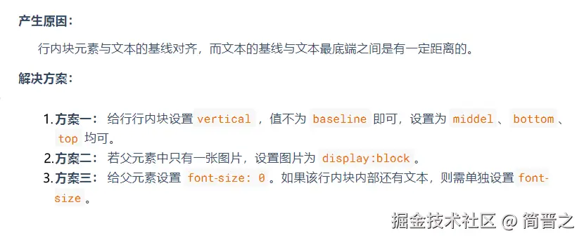 行内块的幽灵空白问题