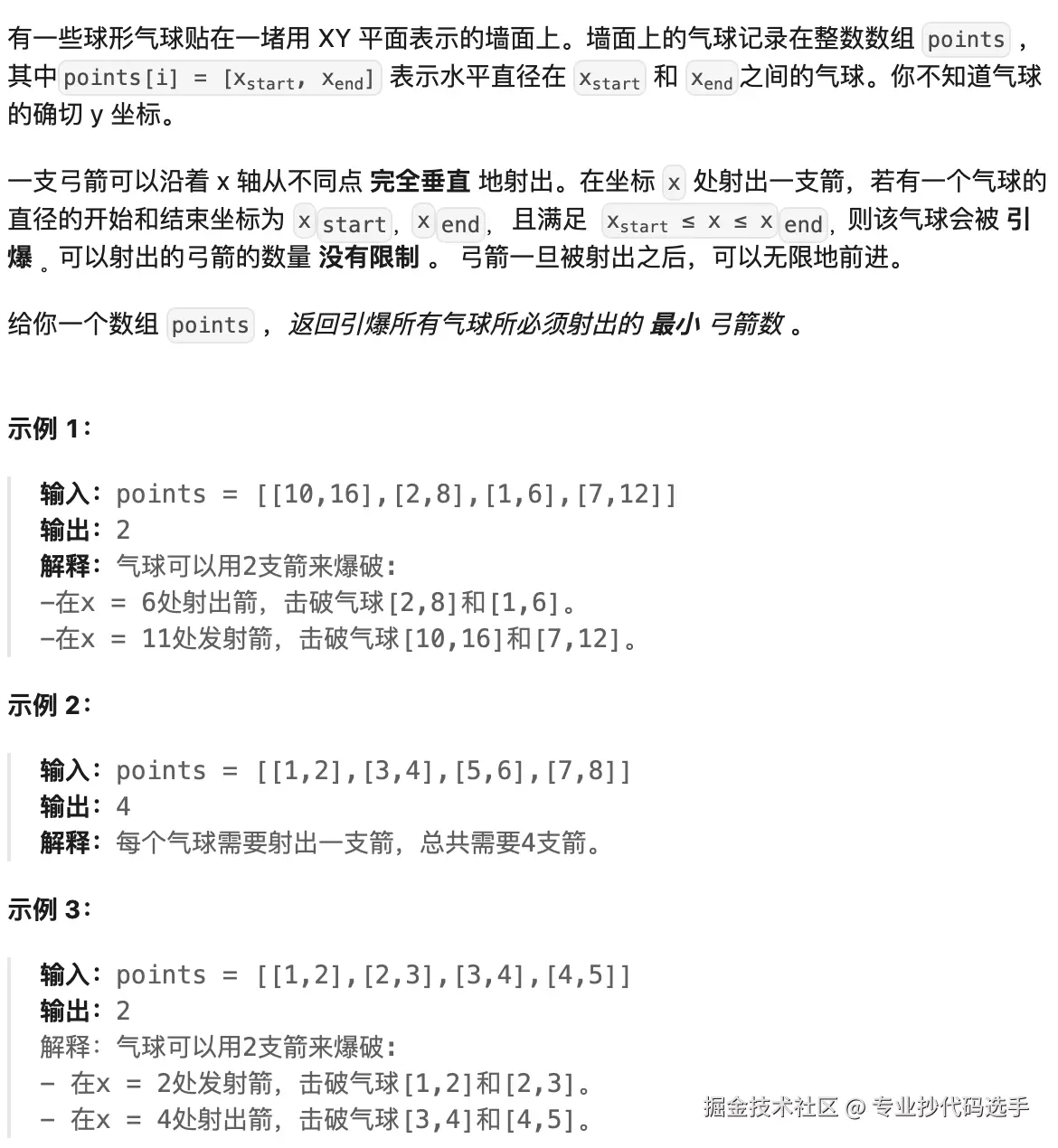 leetcode-452.png
