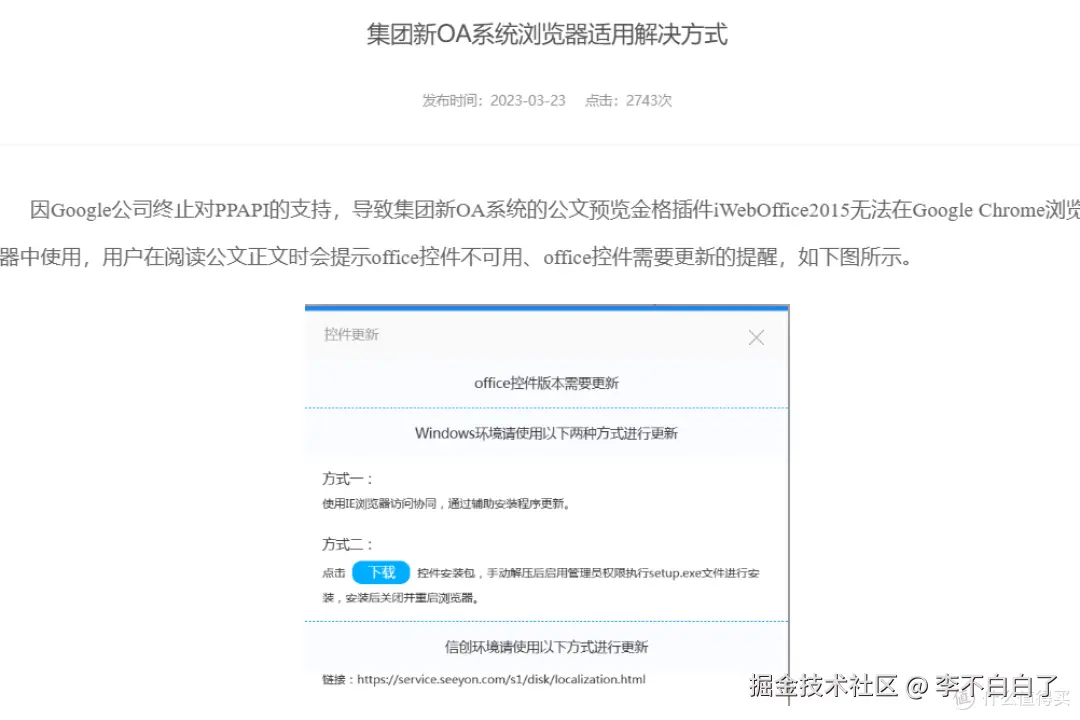 公司OA系统中金格iWebOffice2015智能文档中间件不能用了怎么办？