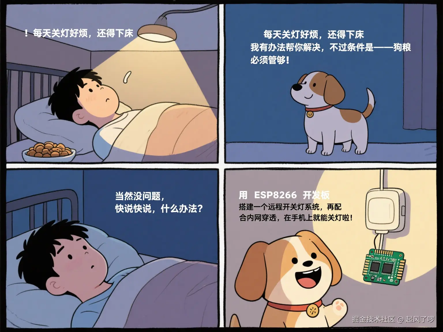 卡通风格画及关灯方案12.png