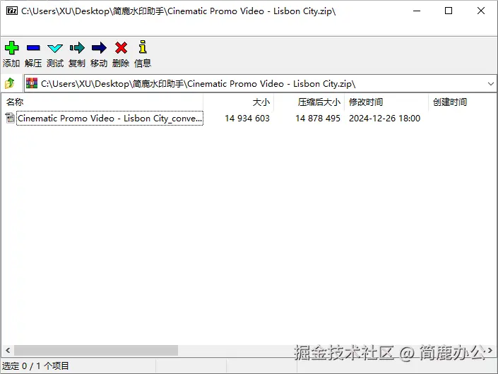 7-Zip 工具