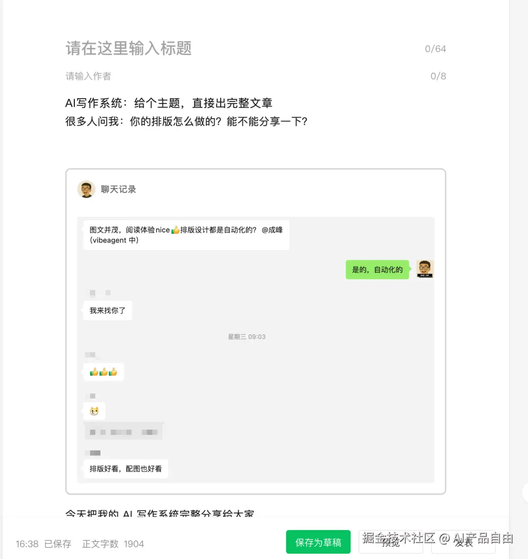 粘贴到公众号编辑器