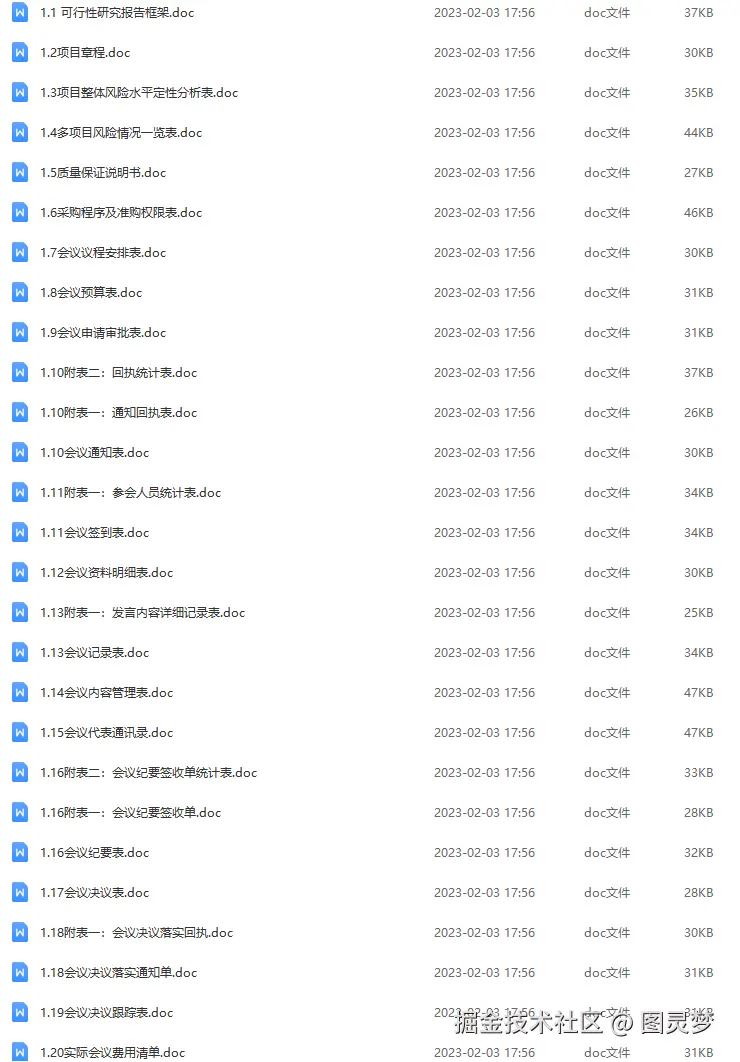 智慧社区解决方案