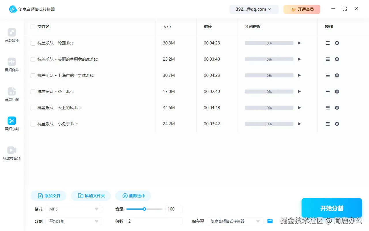 简鹿音频格式转换器