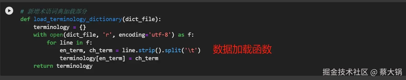 术语字典加载函数.png