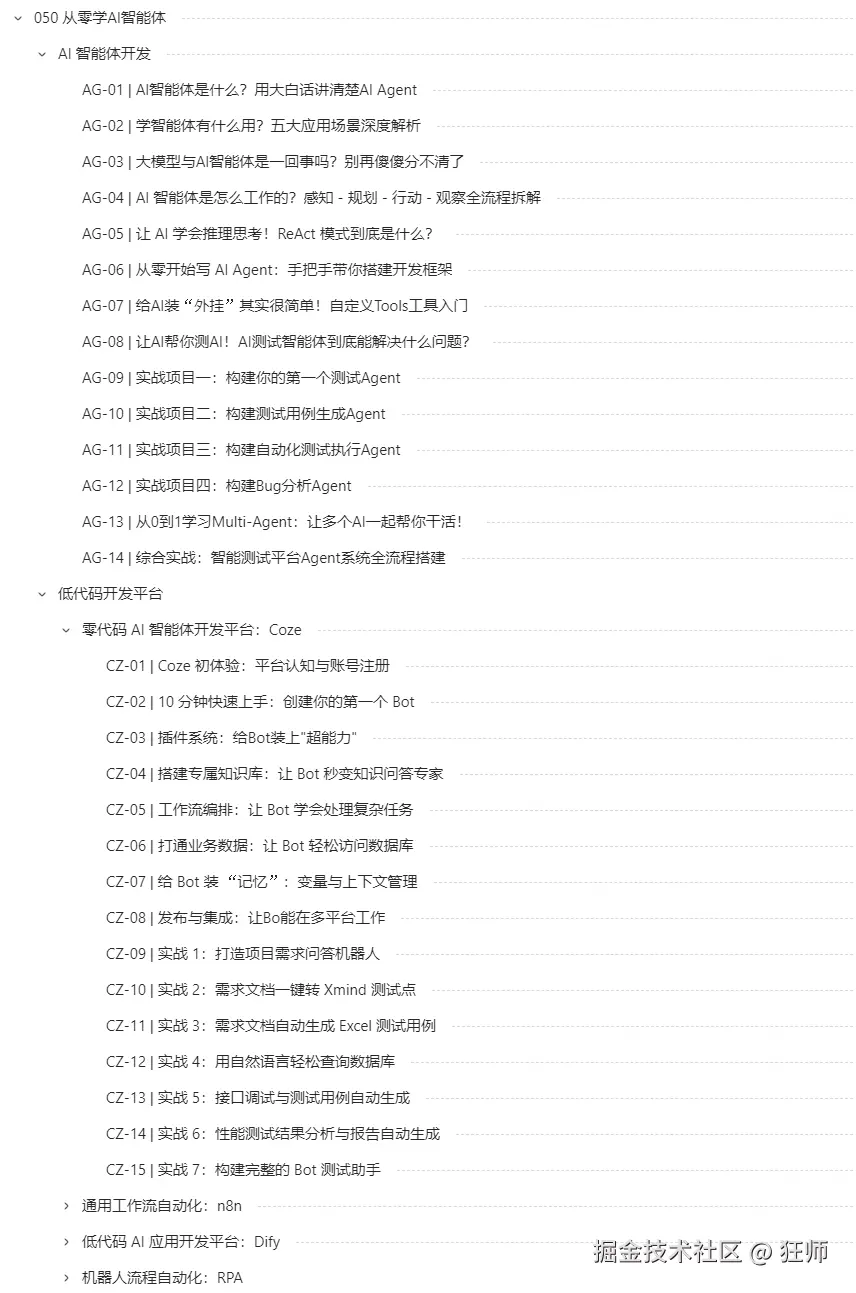 从零学AI智能体