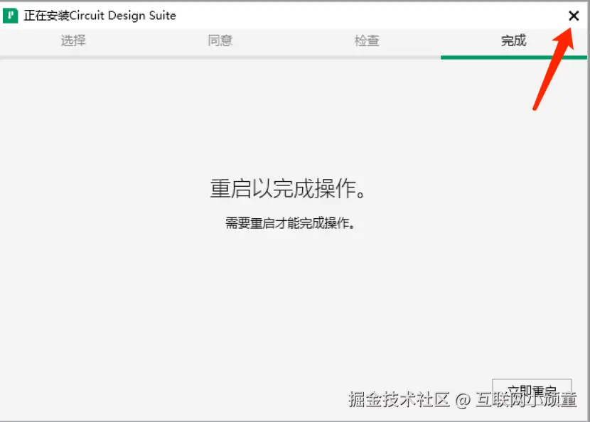 Multisim 14.3安装教程