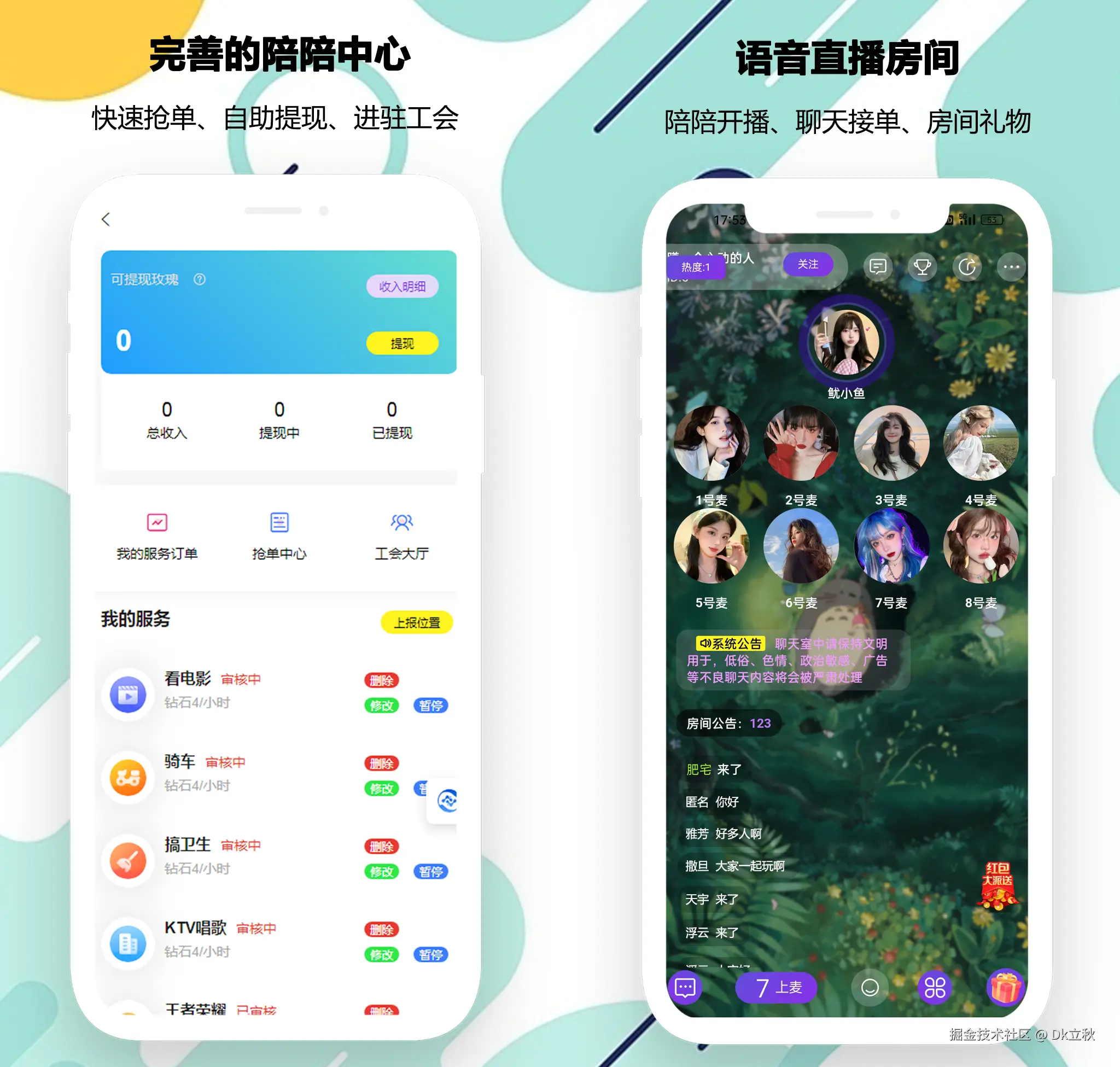 完善陪陪中心&语音直播房间.png