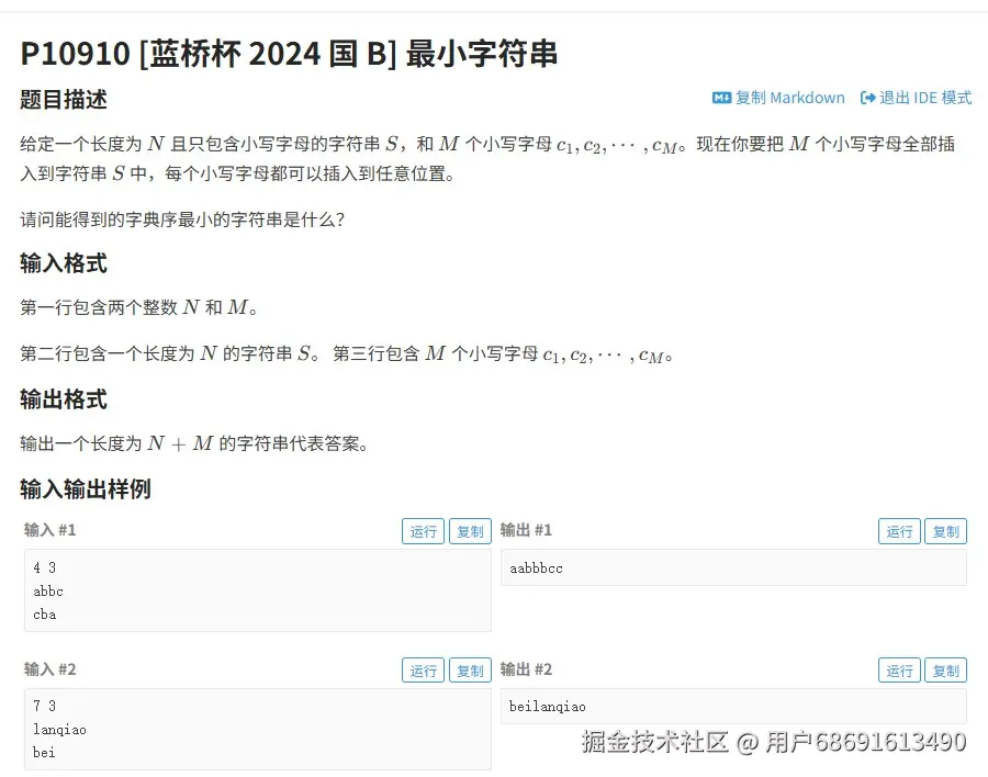 2024蓝桥杯国赛B组最小字符串题解：贪心算法实战应用（洛谷P10910代码解析） 蓝桥杯算法 最小字符串 贪心算法 C++题解 竞赛编程 第1张