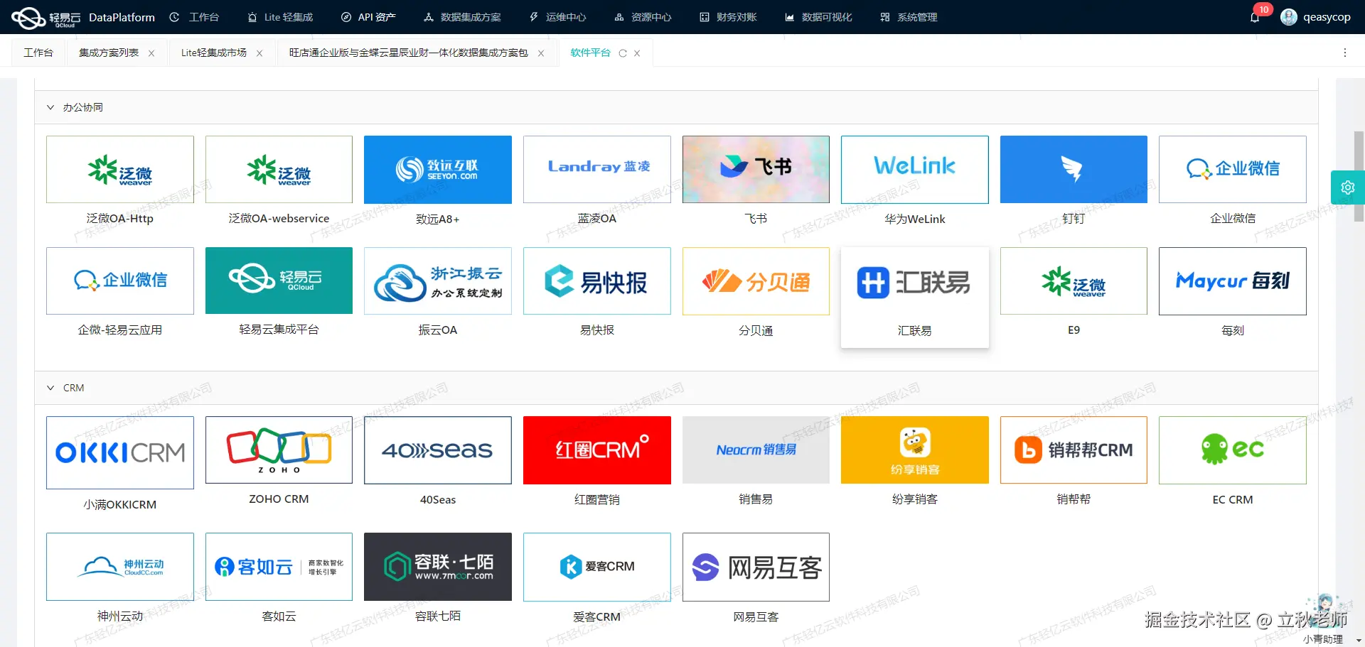 钉钉与ERP系统接口开发配置