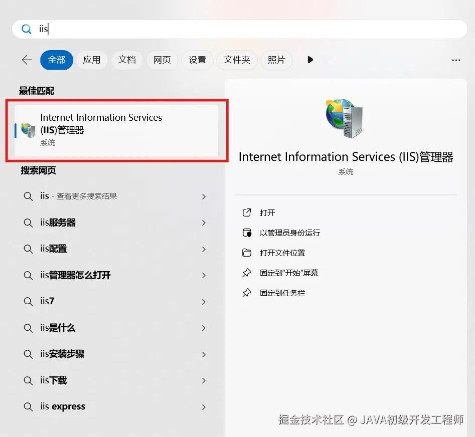 open_IIS.jpg