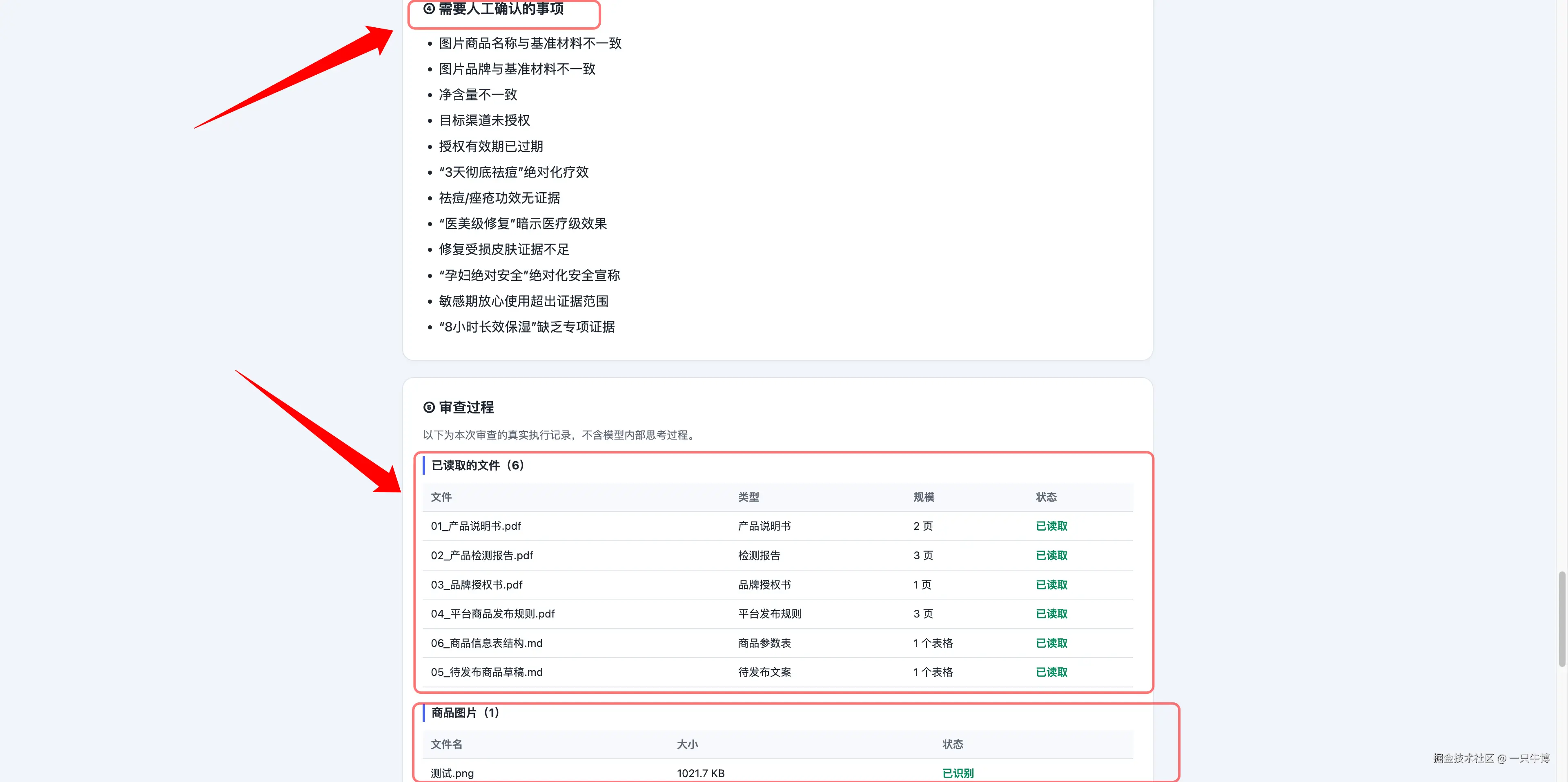 图片识别结果和已读取文件列表