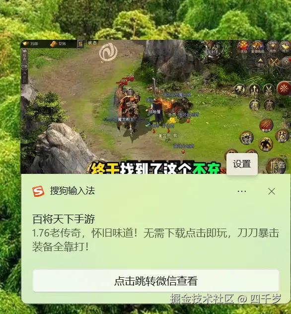 搜狗输入法的弹窗广告