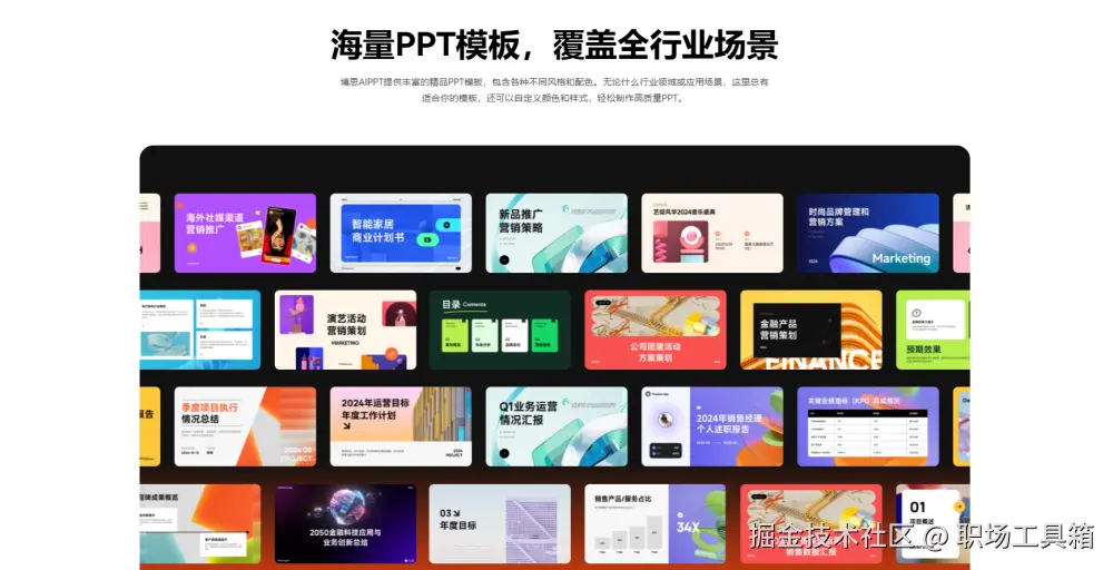 博思AIPPT海量精品PPT模板