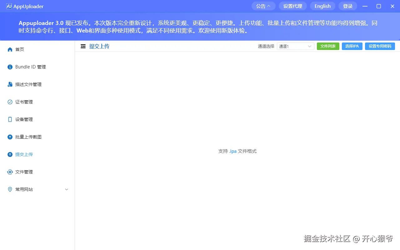 ipa上架