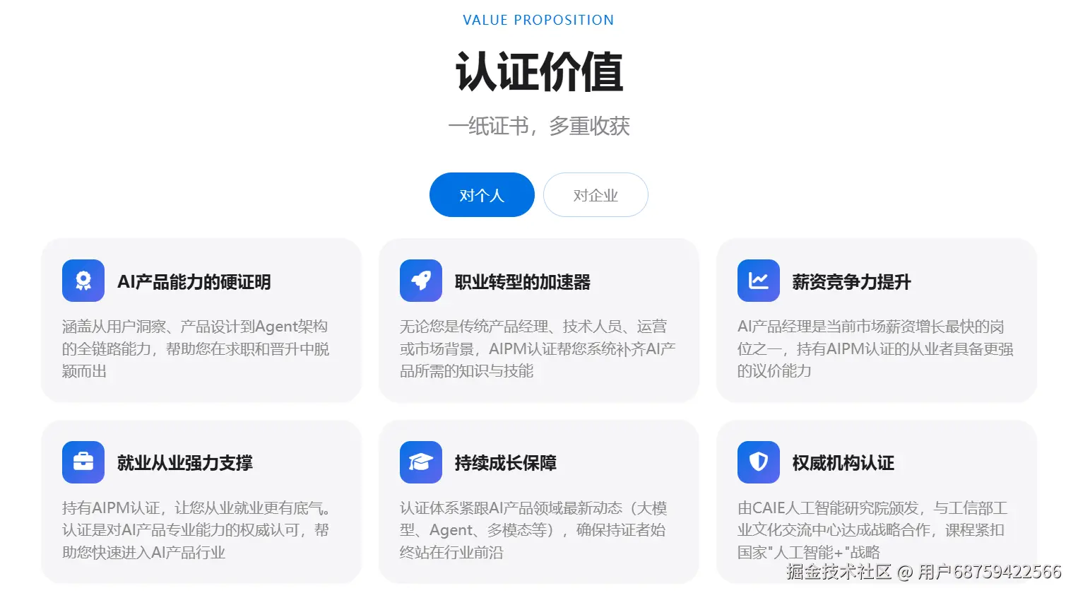 认证价值.png