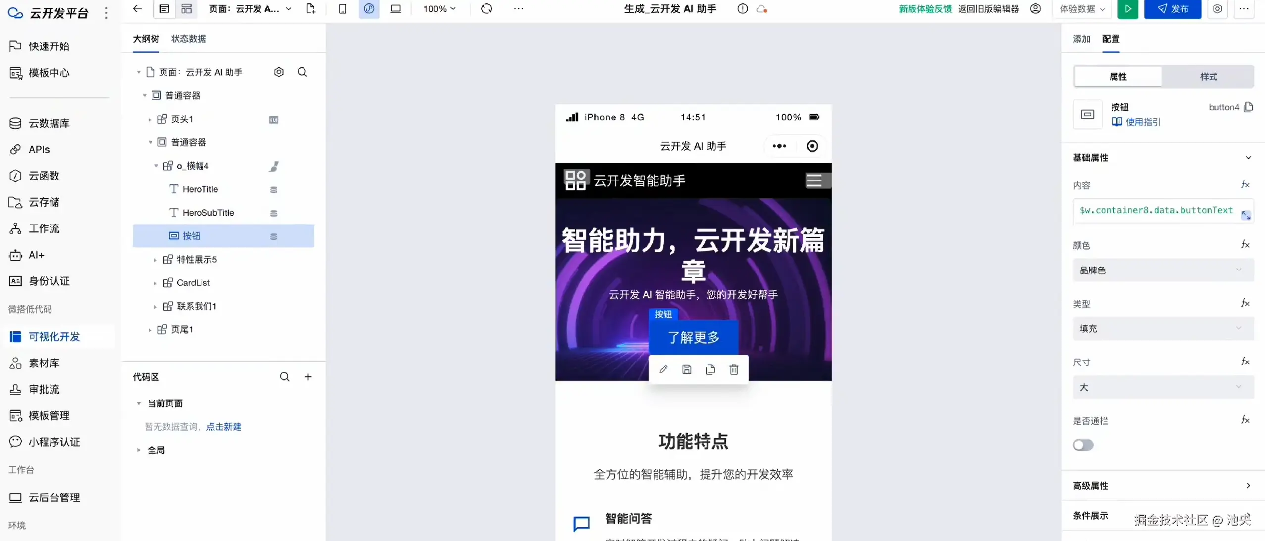 可视化编辑