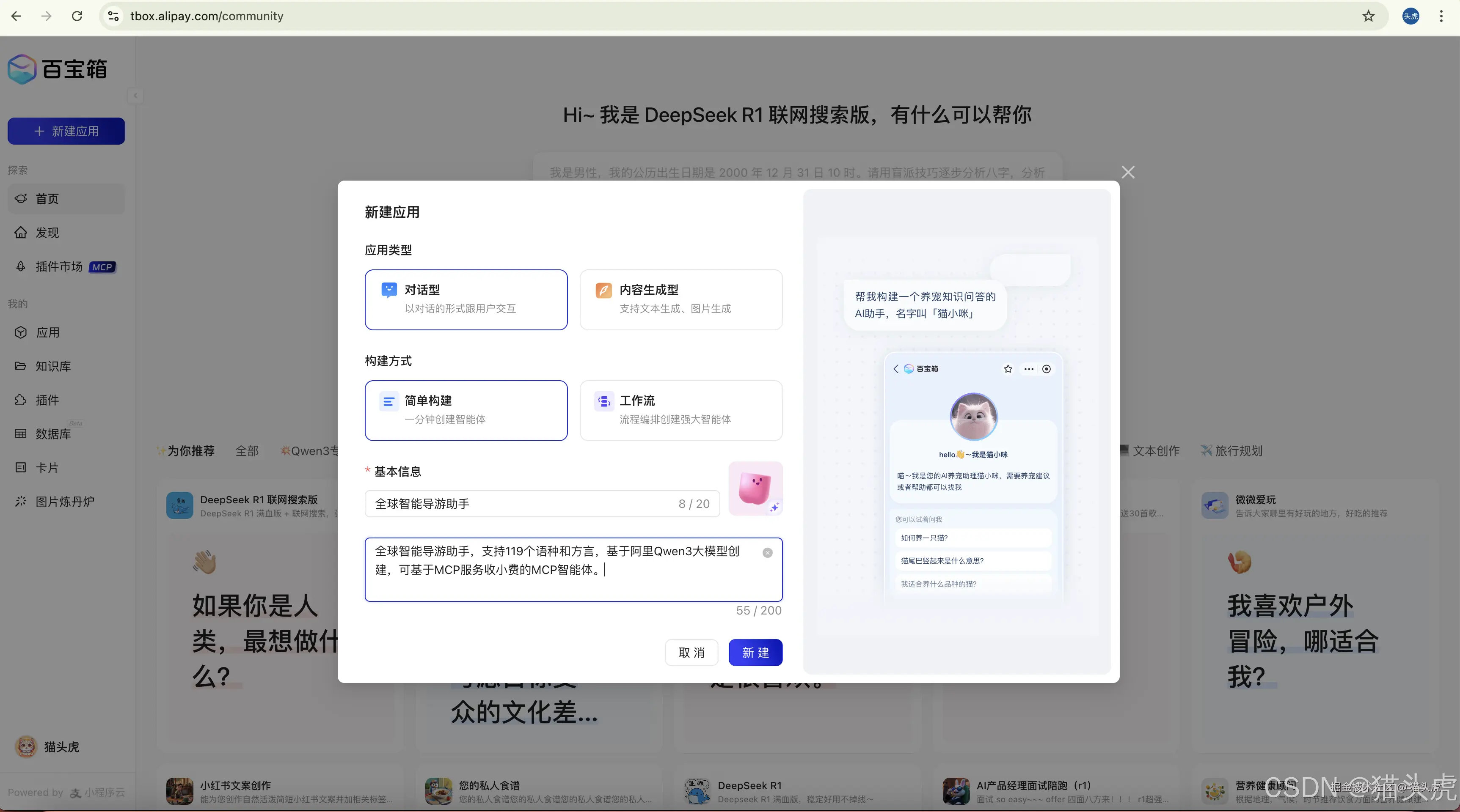 蚂蚁百宝箱3分钟上手MCP：6步轻松构建Qwen3智能体应用并发布小程序