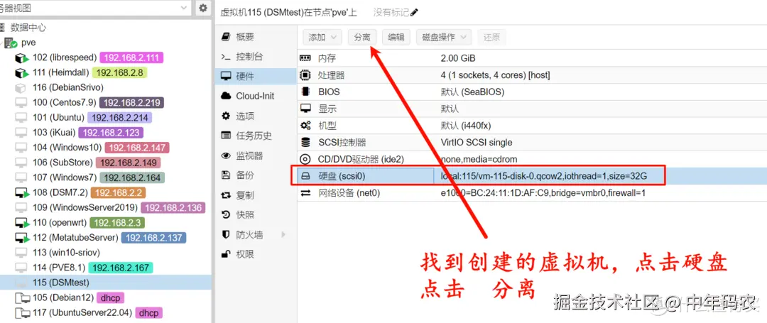 PVE8黑群晖最新安装使用指南，img格式镜像安装插图11
