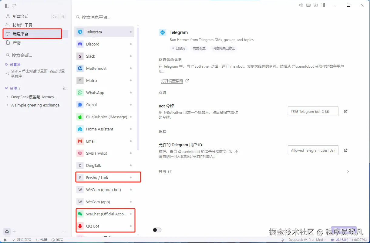 接入各大消息平台