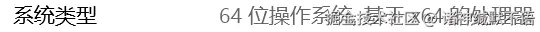 系统类型
