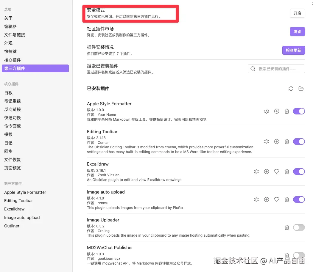 关闭安全模式