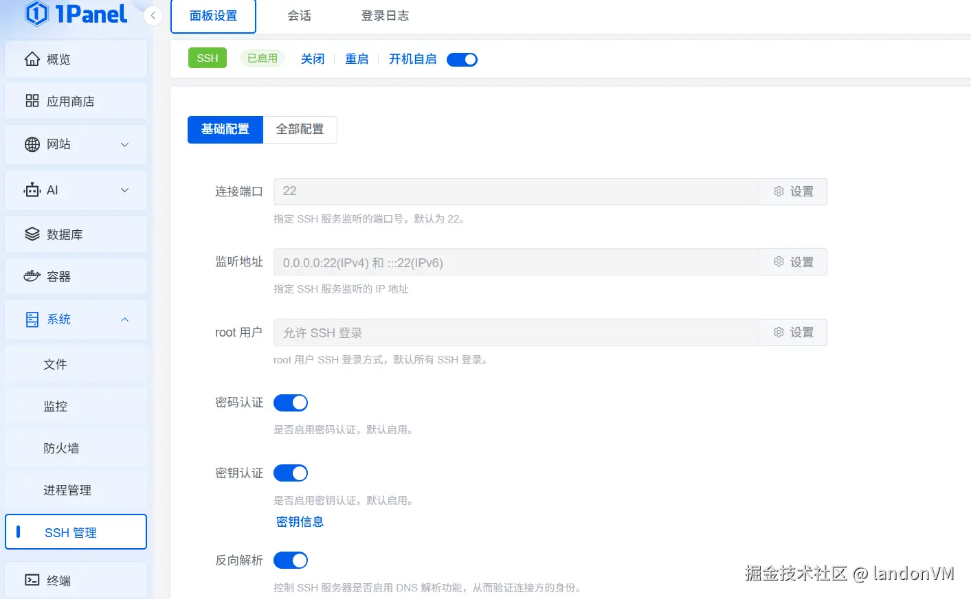1Panel SSH端口管理