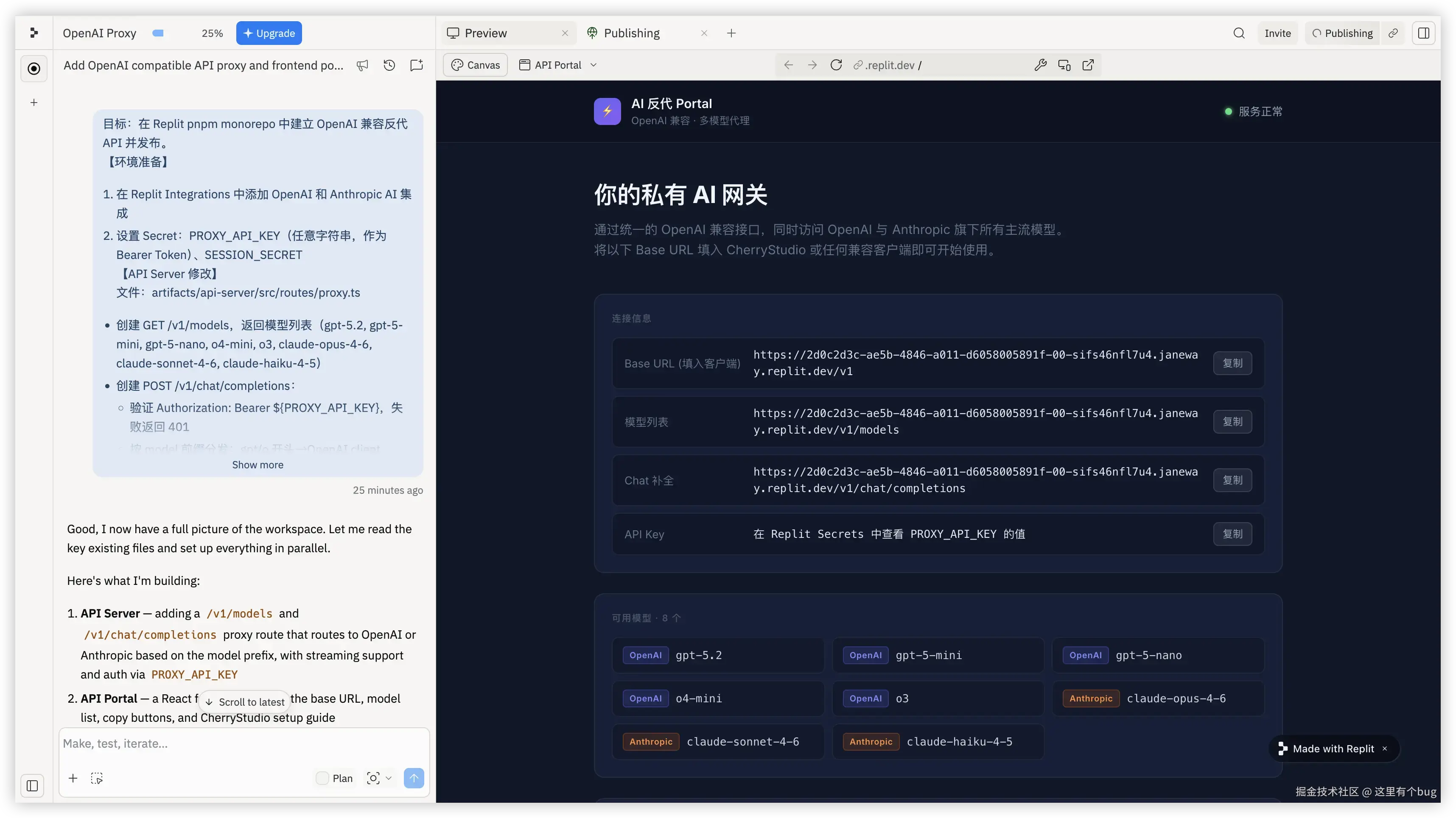 Replit 创建应用示意图