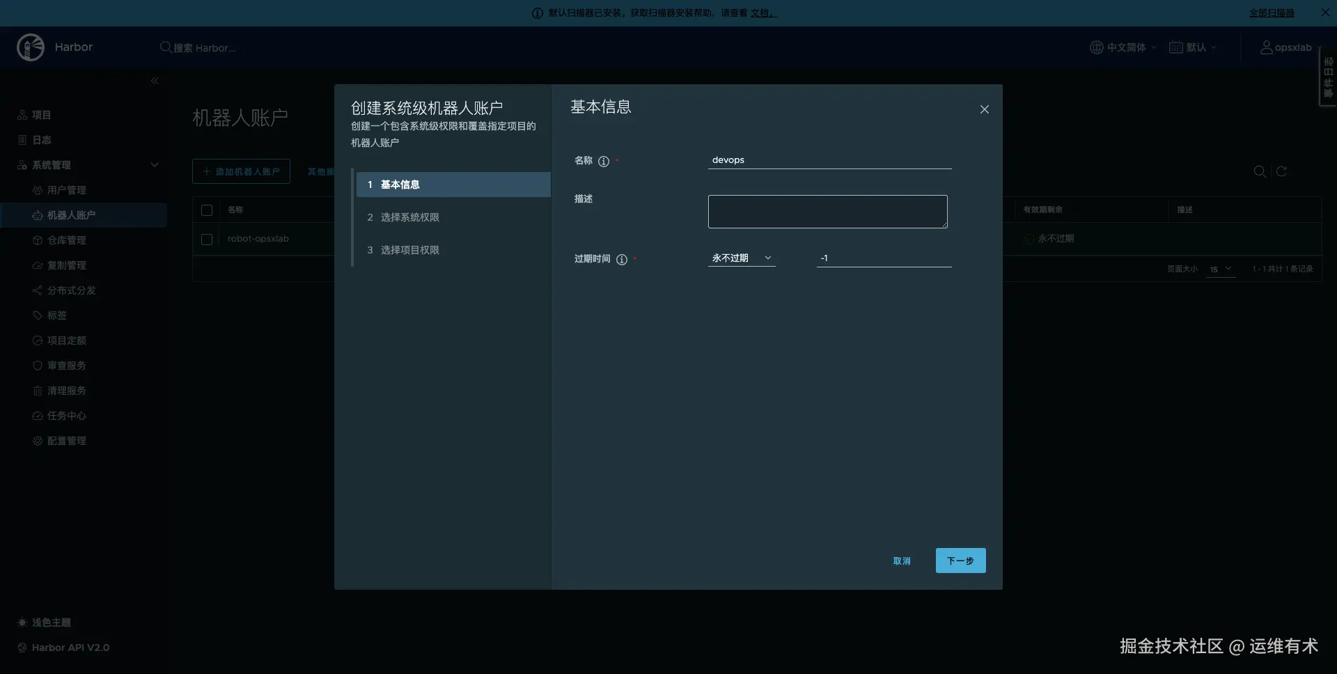 ksp-v341-devops-harbor-accounts-devops-base
