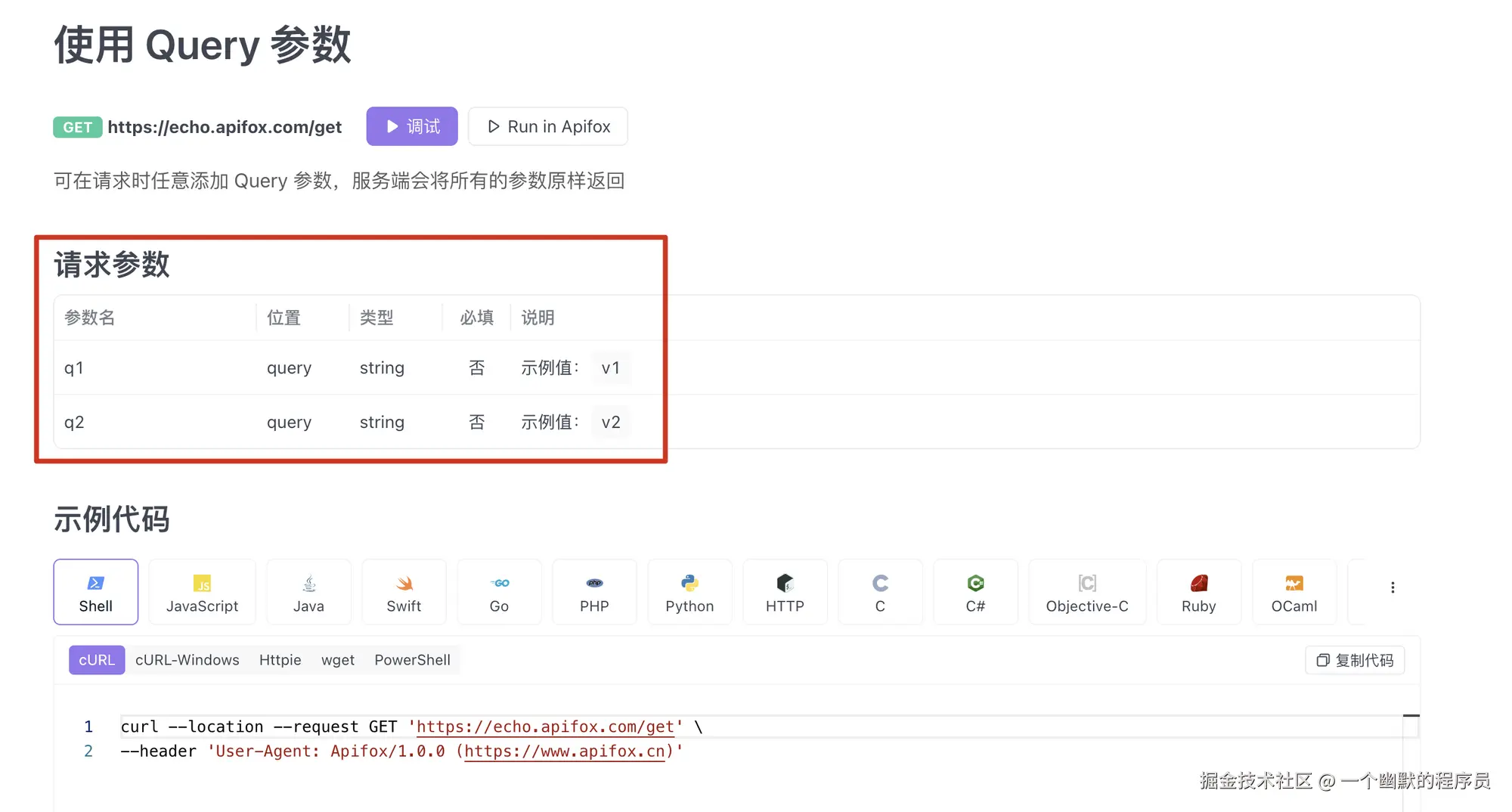 请求参数示意图