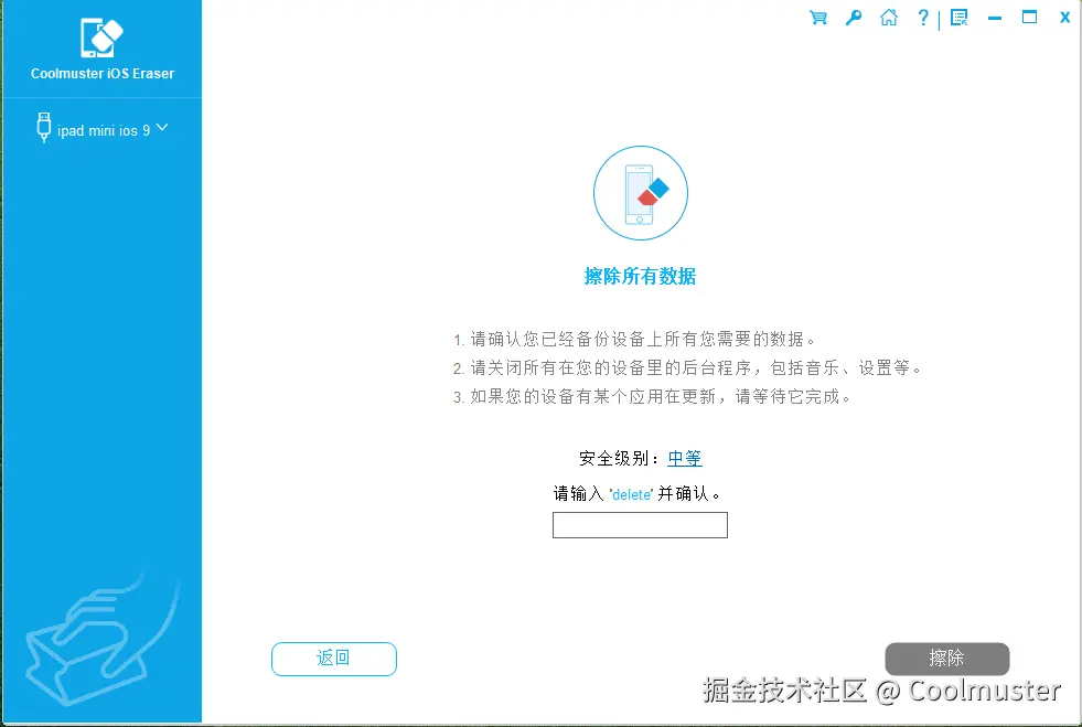 擦除所有数据.png