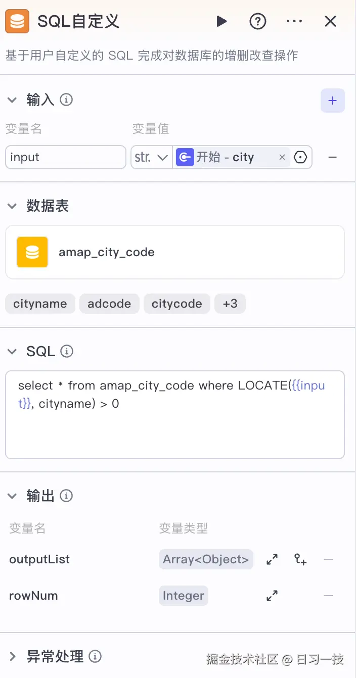 coze-workflow-sql.png