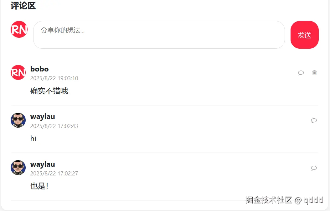 图14-1 评论区效果