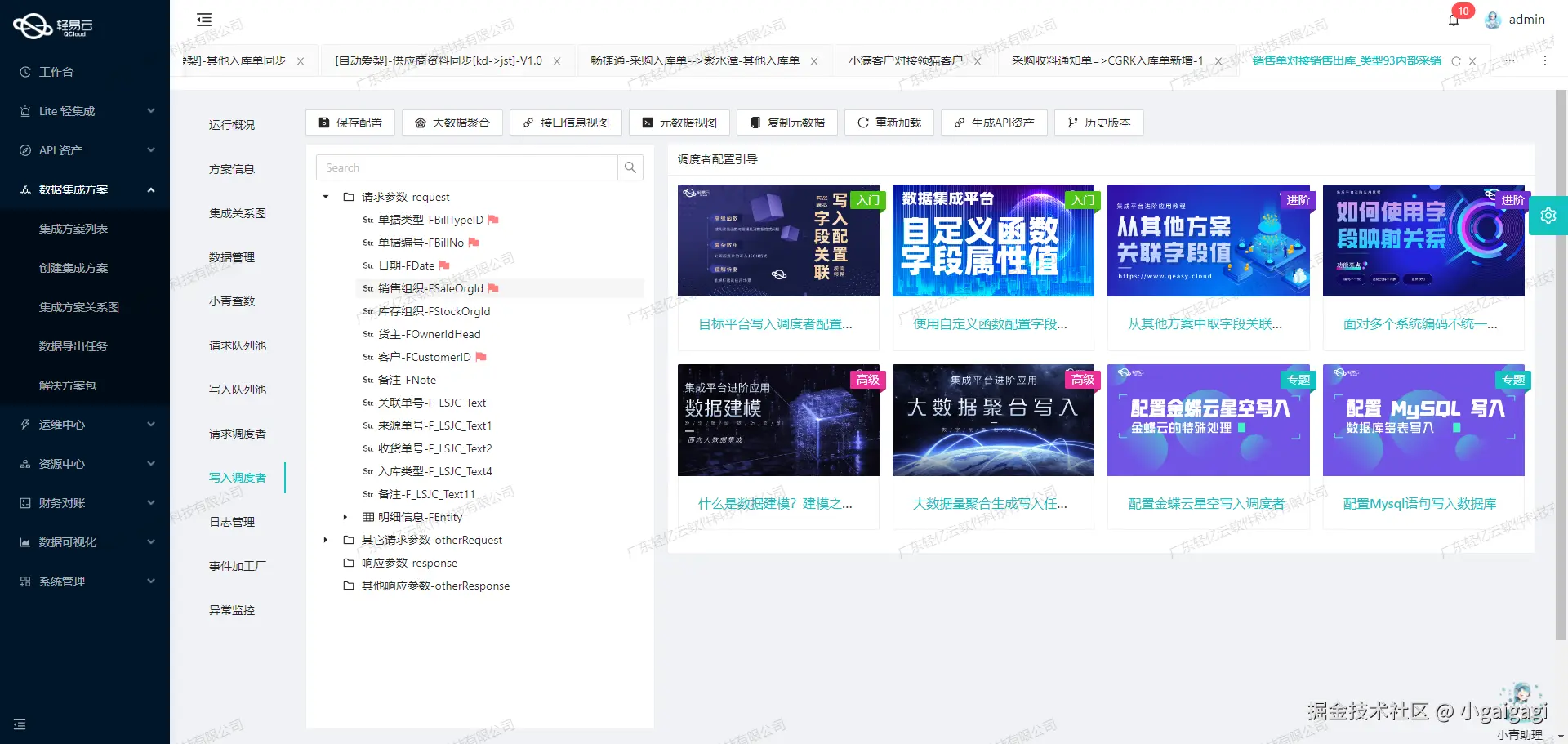 钉钉与ERP系统接口开发配置
