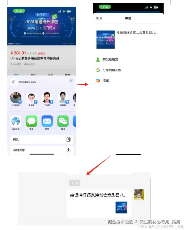 uniapp开发APP&小程序分享功能分享到微信、QQ、微博等实战