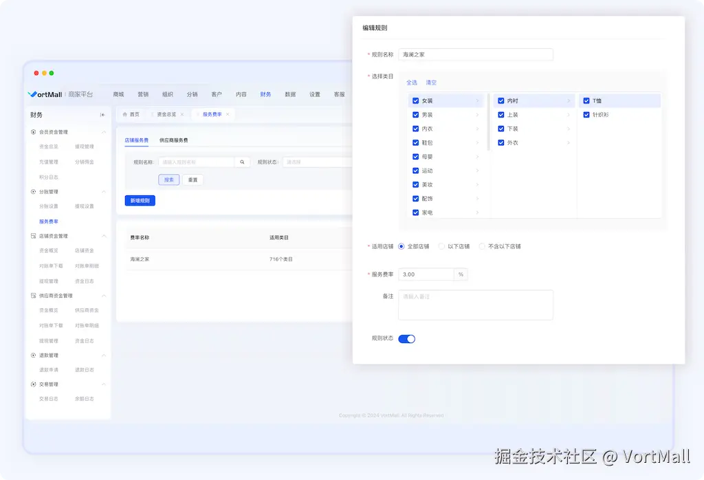 服务费率店铺.png