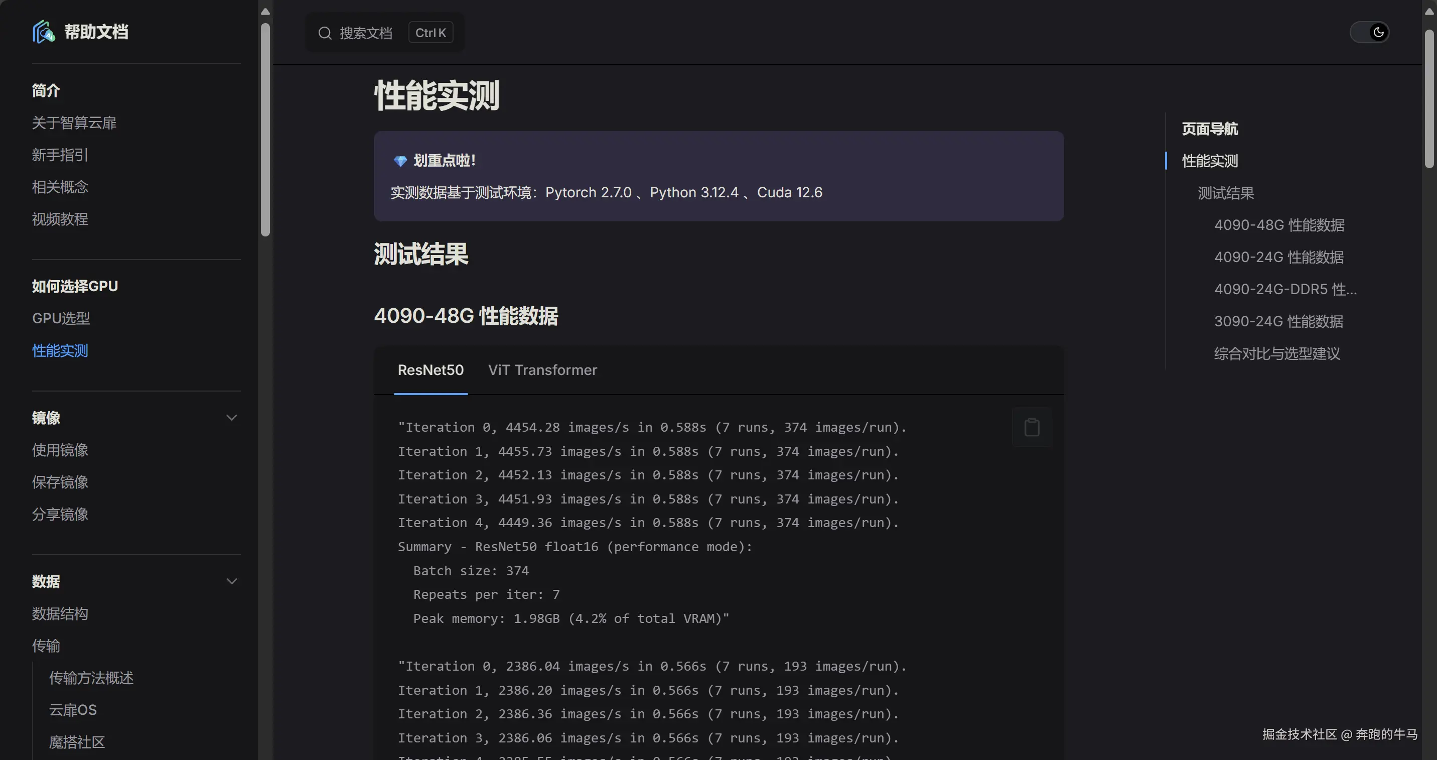 智算云扉性能实测1.png